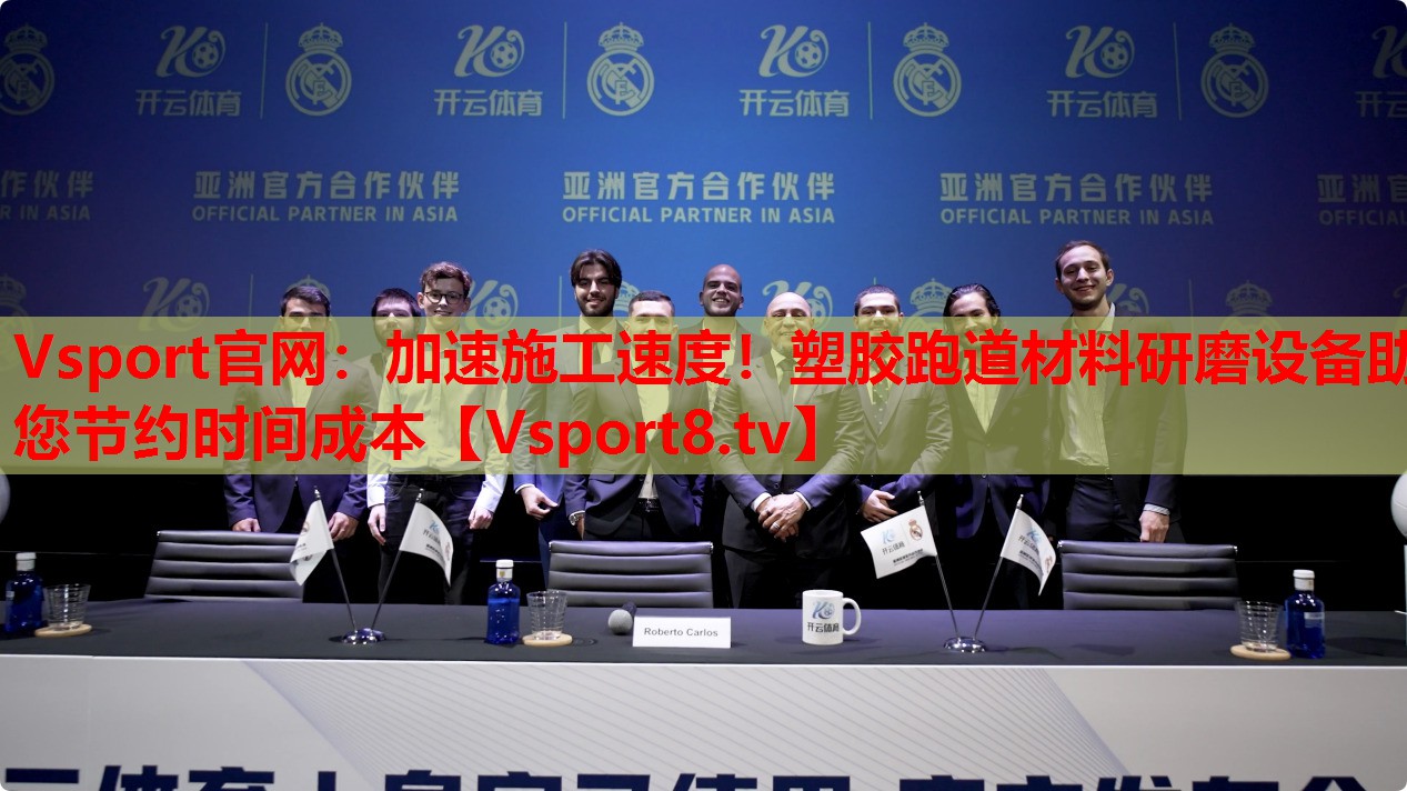 加速施工速度！塑膠跑道材料研磨設(shè)備助您節(jié)約時間成本